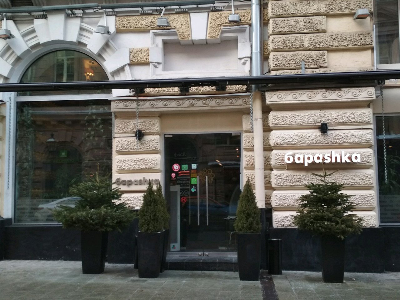 Restaurantes en Moscú ricos y de buen precio Barashka es de la comida tradicional georgiana georgiana 